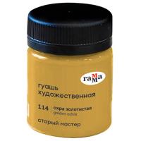 Гуашь художественная Гамма 