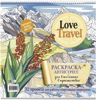 - LOVE TRAVEL     ( ) ISBN 978-5-00241-149-8