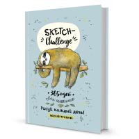 : Sketch-: 365 (, ). ISBN 978-5-00141-305-9 .  . 16