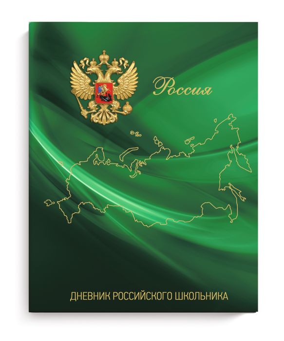 Зеленый дневник. Дневник с гербом России. Школьный дневник с гербом России. Дневник школьный 