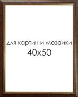 Рамка для картин и мозаики 40х50 см. S 3217-PB(4050)