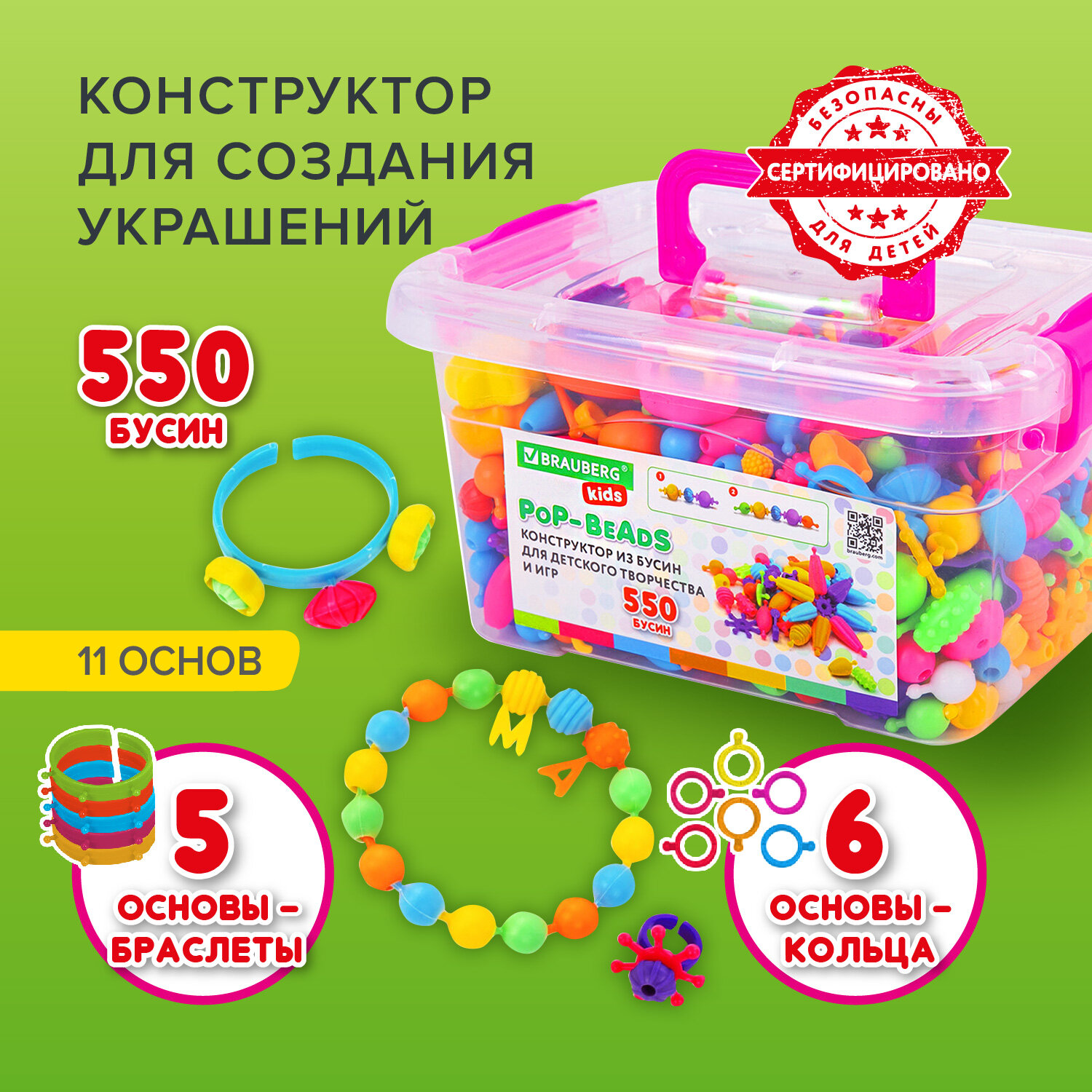  POP-BEADS    , 550 , , , BRAUBERG KIDS, 664698