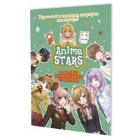  ANIME STARS ( ) ISBN 978-5-00241-001-9 .50