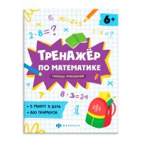 Книжка с примерами по математике. Серия 