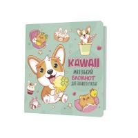  Kawaii.      ()  ISBN 978-5-00141-804-7 . 30