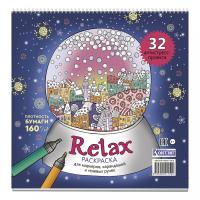  Relax ( ) ISBN 978-5-00241-150-4 .30