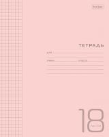 Тетрадь 18л., А5, клетка Hatber Пластиковая обложка Розовая