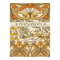  ART NOUVEAU ( ) ISBN 978-5-00141-083-6 , . 20