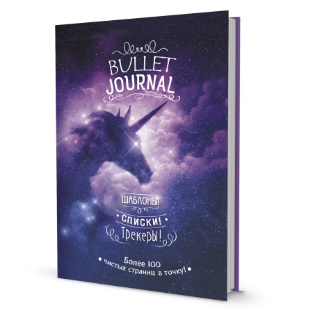  ! Bullet-journal. , .  ( ).  100    