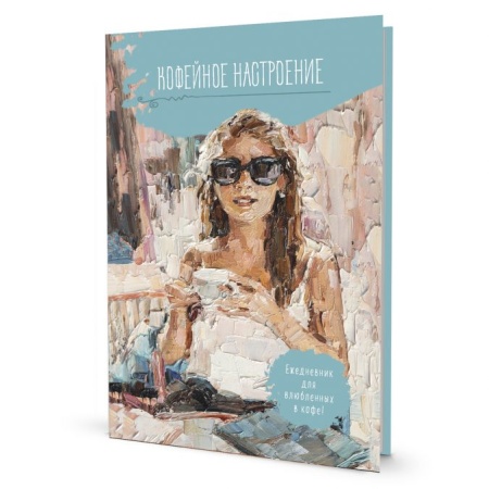 ���������� �������� ���������� ��� ���������� � ����! (������� � �����), ISBN 978-5-00141-932-7, ��.