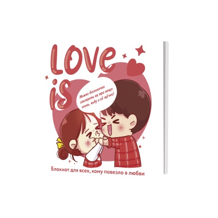  Love is... ( ) ISBN 978-5-00141-790-3 .30